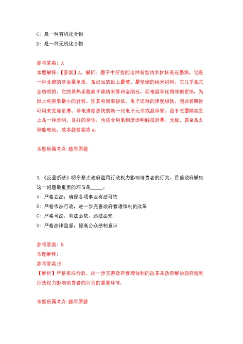 浙江丽水市第二人民医院招考聘用康复科中医师模拟训练卷（第7次）