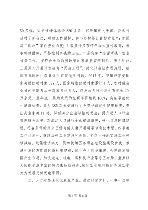 乡镇某年第三季度工作总结及第四季度工作计划.docx