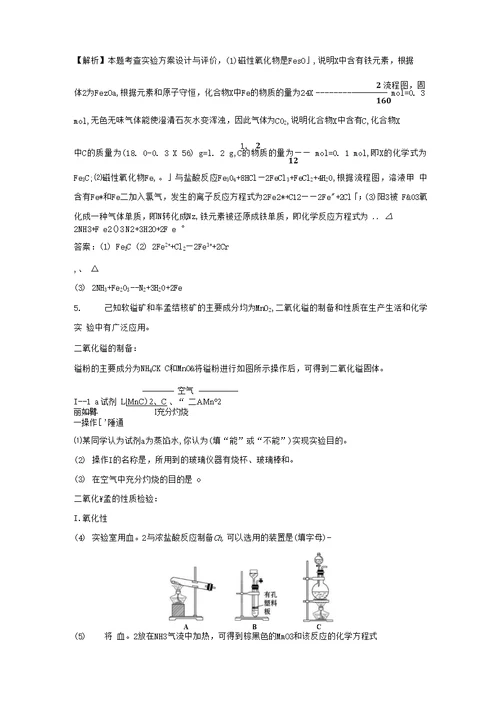 2021版高考化学一轮复习课时提升作业三十三物质的性质探究（含解析）苏教版