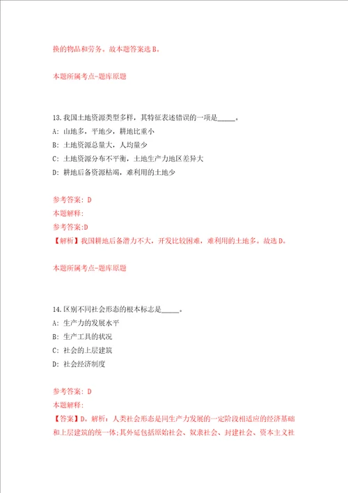 重庆市南川区基层医疗卫生机构公开招聘16名紧缺专业技术人员和属地化医学类专业高校毕业生强化卷第5次