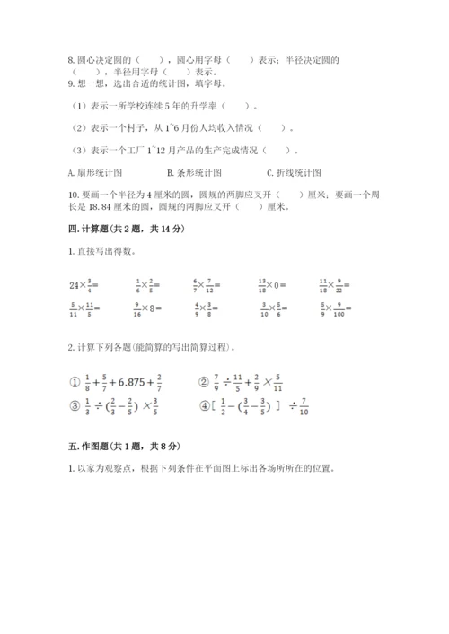 2022人教版六年级上册数学期末测试卷加答案解析.docx