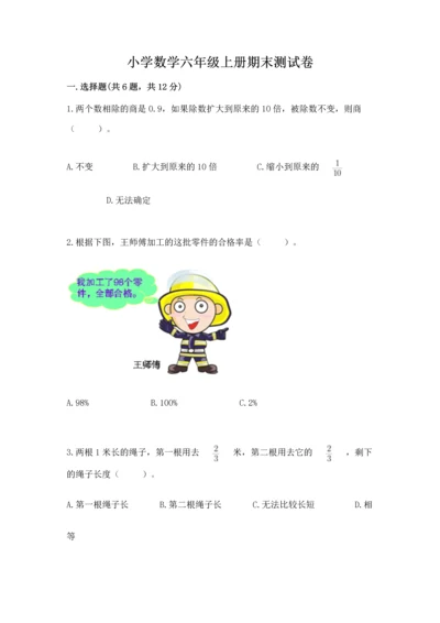 小学数学六年级上册期末测试卷及参考答案（达标题）.docx