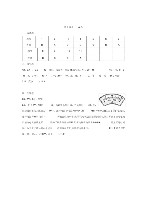 苏科版九年级物理第十四章欧姆定律测试题及答案