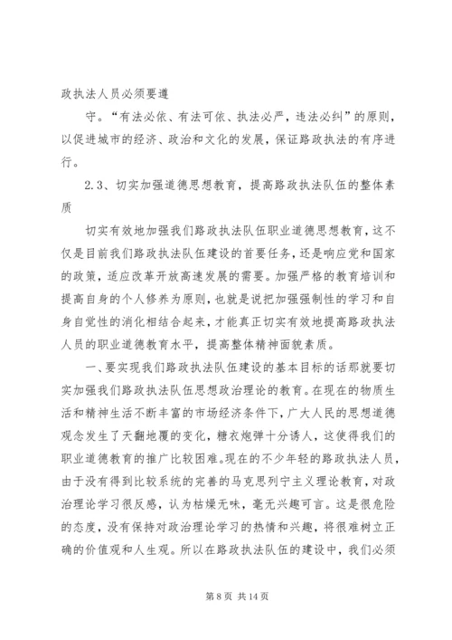 路政海事系统执法人员廉政建设实施方案.docx