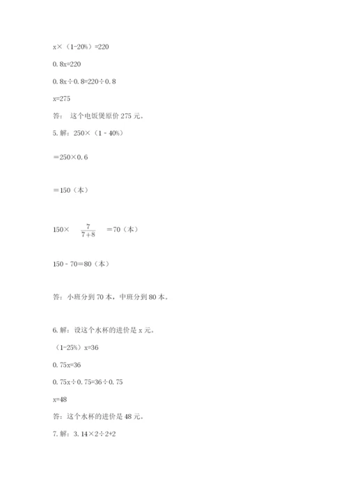 小学数学六年级上册期末测试卷含完整答案【精选题】.docx