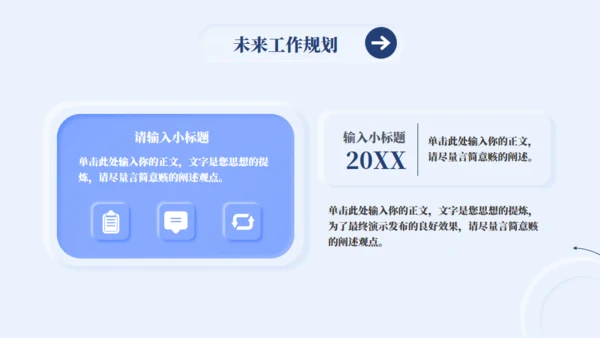 新拟态风工作汇报总结通用PPT模板