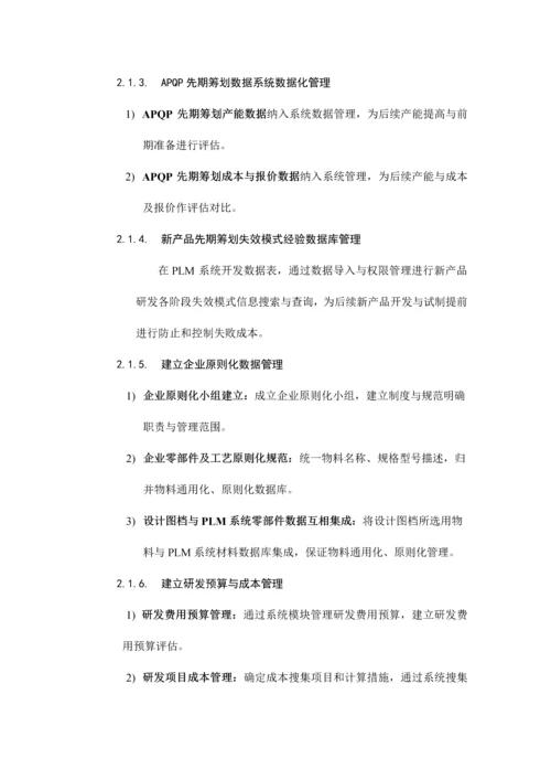 核心问题业务蓝图规划设计方案正式稿.docx