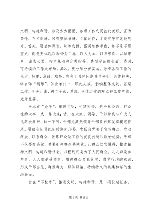 和谐社会须加强精神文明建设.docx