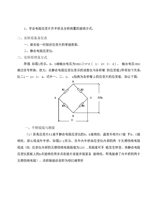 建筑结构实验指导书