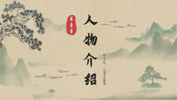 水浒传名著导读简约读书分享