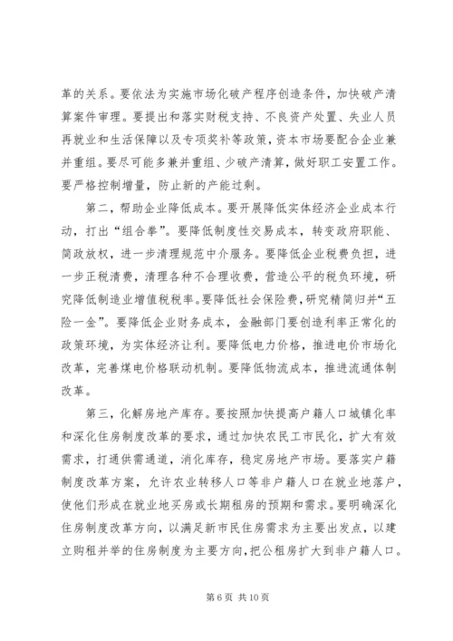 学习十八届五中全会党课讲稿 (3).docx