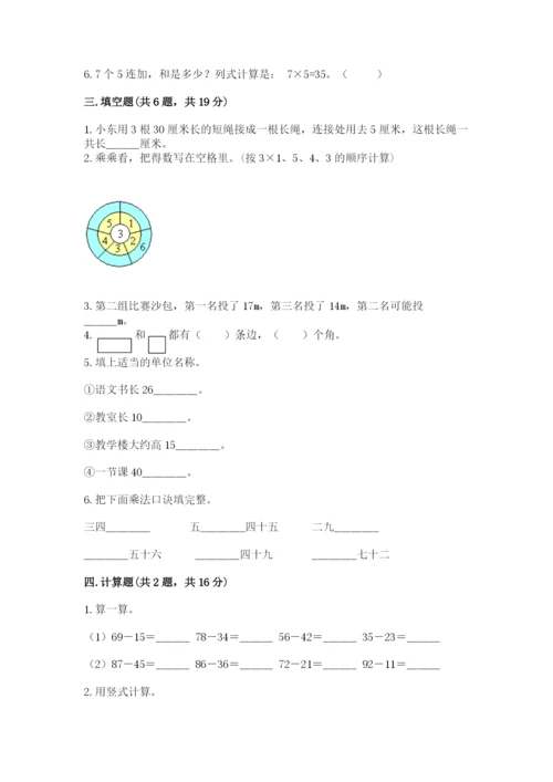 人教版二年级上册数学期末测试卷审定版.docx