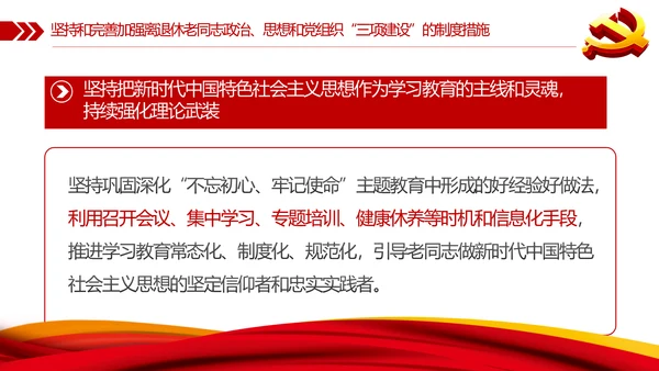 发挥好老干部工作制度优势专题党课PPT模板