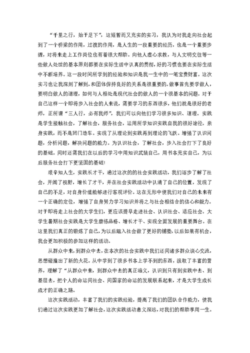 社会实践心得体会集锦15篇