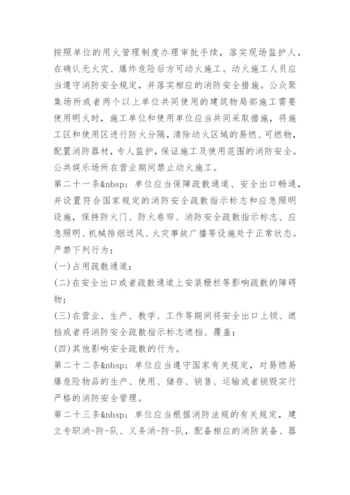 机关单位安全生产管理制度.docx
