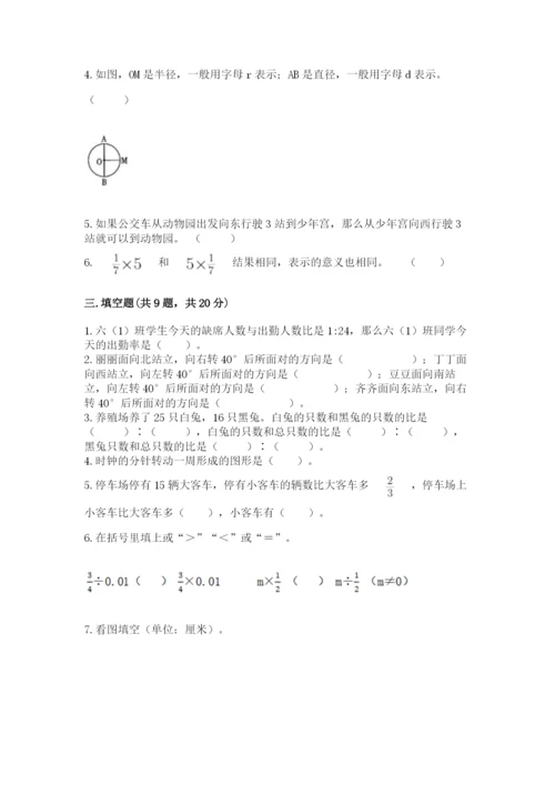 小学数学六年级上册期末考试试卷带答案（考试直接用）.docx