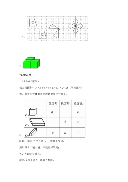 人教版五年级下册数学期末测试卷及参考答案【巩固】.docx