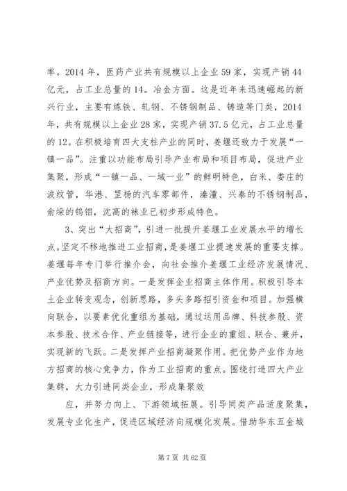 第一篇：赴XX县区学习考察工业经济发展情况的调研报告.docx