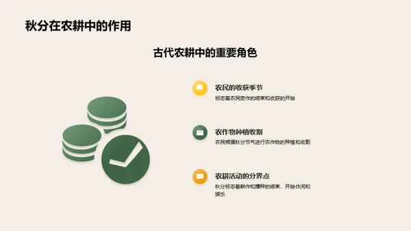 秋分的科学与文化