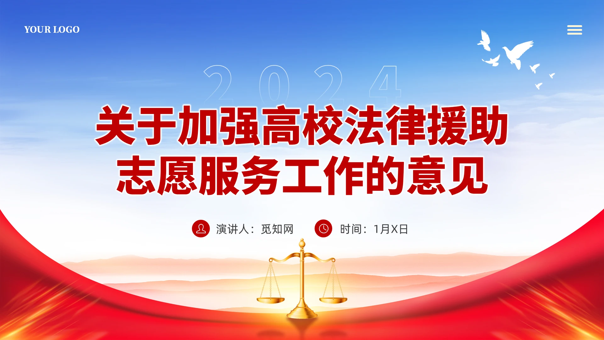 红色党建关于加强高校法律援助志愿服务工作的意见全文学习课件党建党课党政