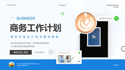 蓝色商务风通用模板PPT演示模板