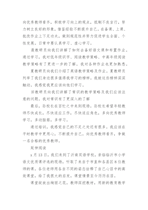 青年教师培训心得体会.docx