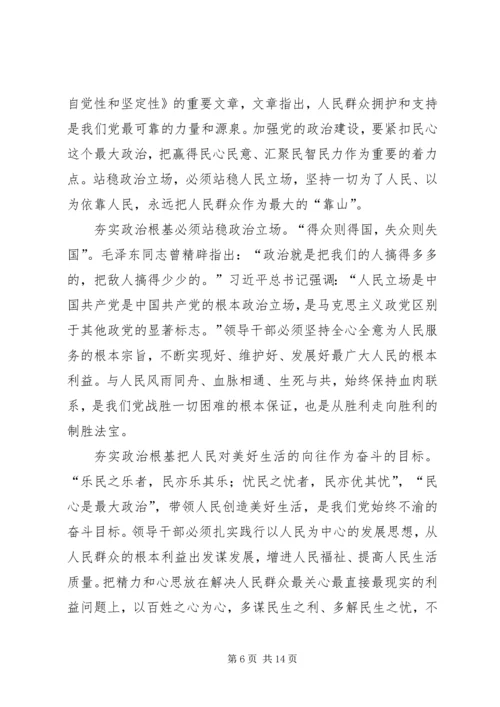 学习《增强推进党的政治建设的自觉性和坚定性》有感8篇.docx