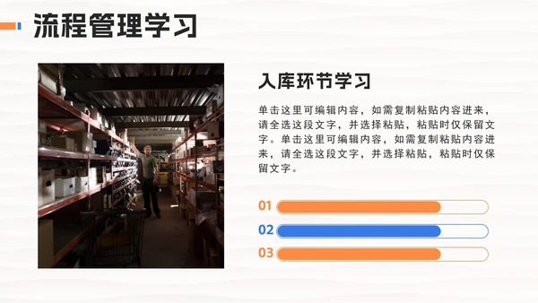 橙色实景简约仓库管理年终总结PPT模板