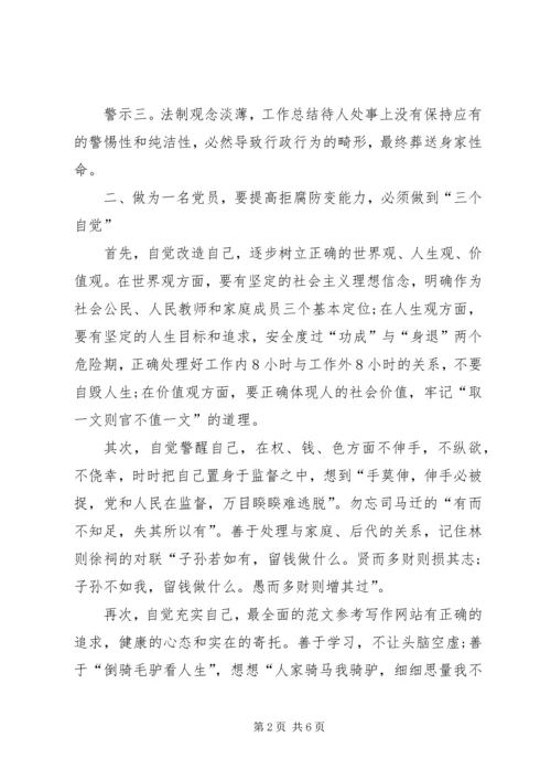 精选党员反腐倡廉思想汇报.docx