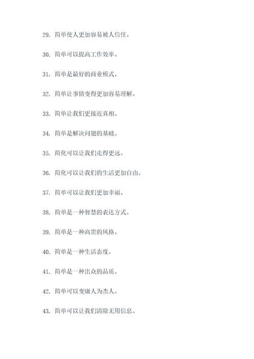 关于化繁为简的名言名句
