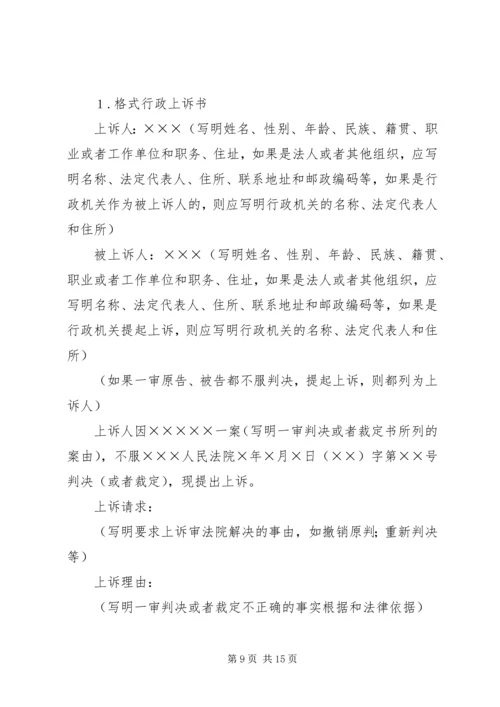 公安法律文书格式及 (2).docx