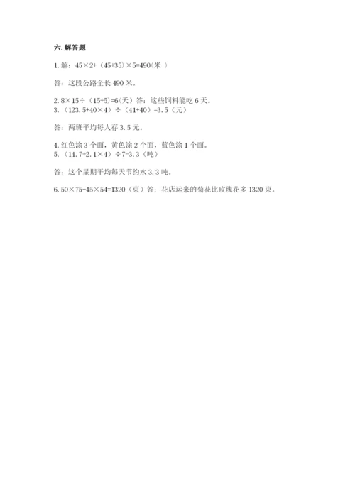 苏教版四年级上册数学期末测试卷精品（含答案）.docx