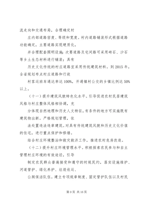 关于村庄环境整治地发言稿 (3).docx