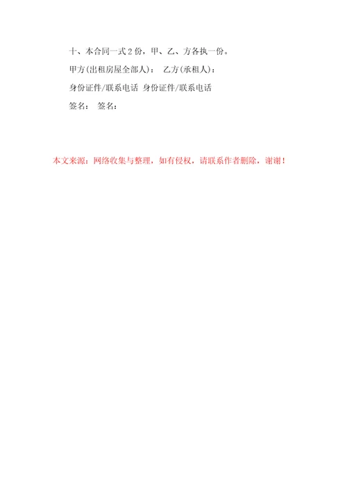 房屋中介公司租房合同范本参考