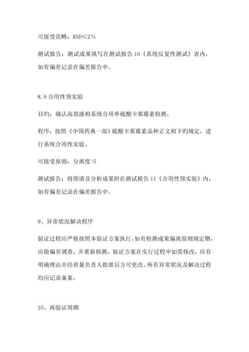 LC高效液相色谱仪验证专题方案.docx