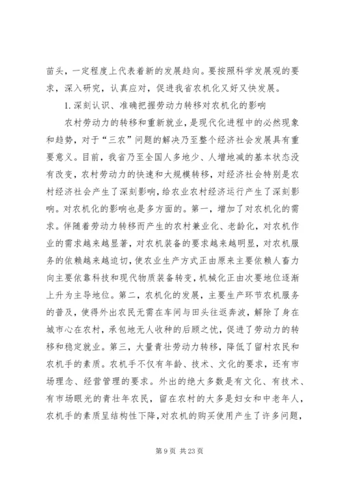 农机局长座谈会领导讲话.docx