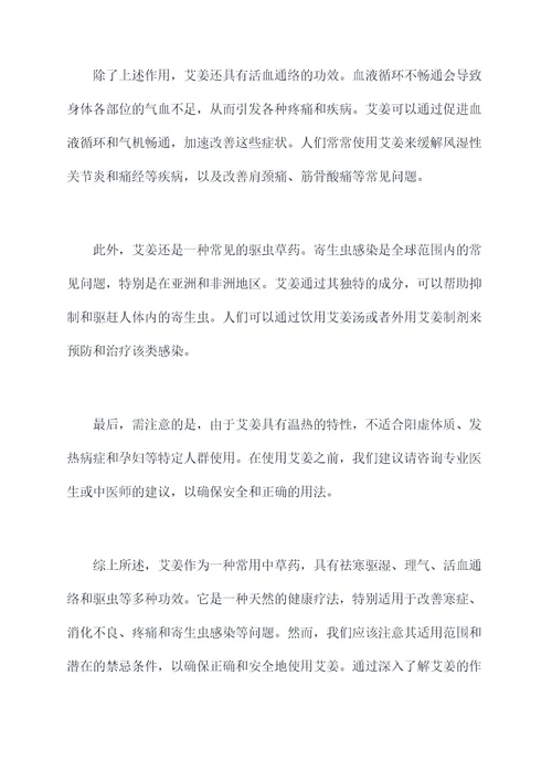 艾姜作用和功效