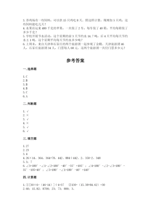 苏教版小学四年级上册数学期末卷带答案（轻巧夺冠）.docx