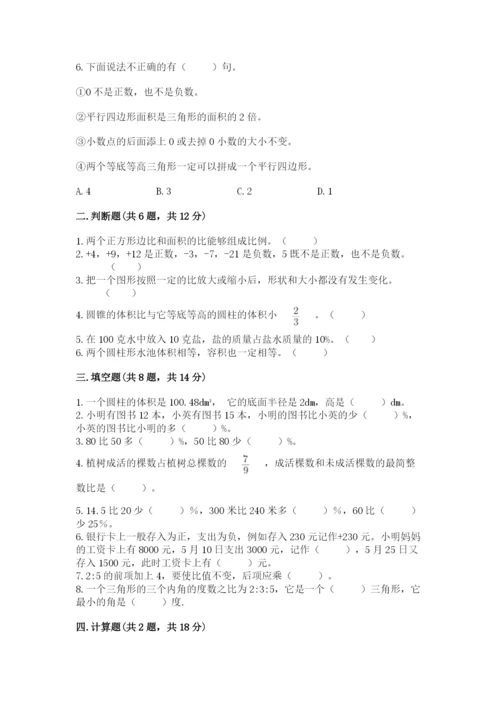 东辽县六年级下册数学期末测试卷（夺冠系列）.docx