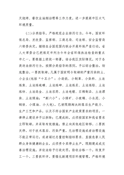 区委书记在全区环境污染综合整治大会上的讲话