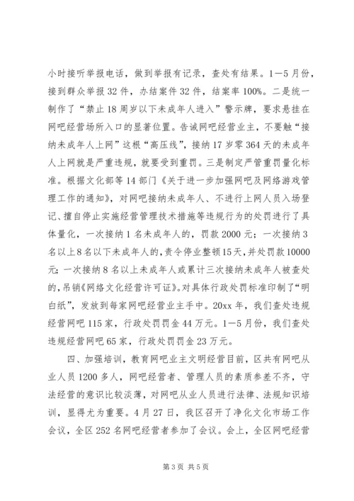 全区巡查监管经验交流材料.docx