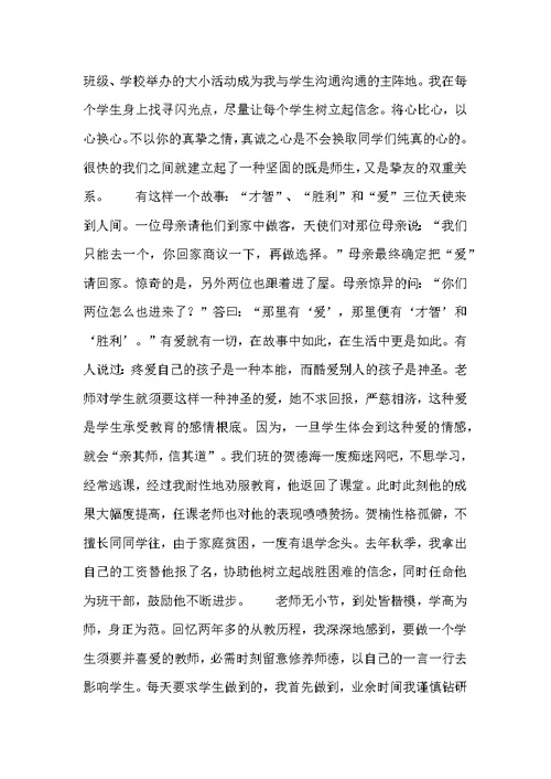 师德师风演讲稿：播下爱的种子
