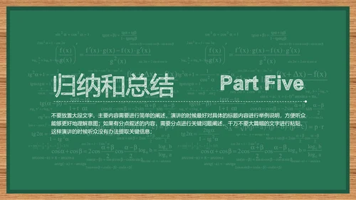 绿色简约黑板风教育教学通用PPT演示模板