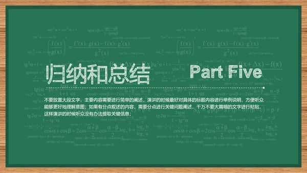 绿色简约黑板风教育教学通用PPT演示模板