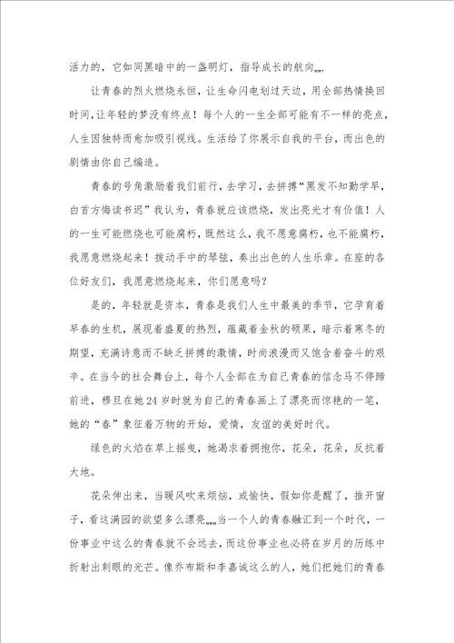 2021年追求卓越励志演讲稿