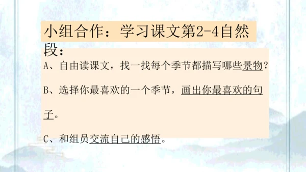《四季之美》