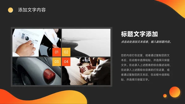橙色潮流商务工作汇报通用PPT模板