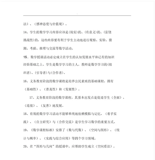 数学课标测试题含答案