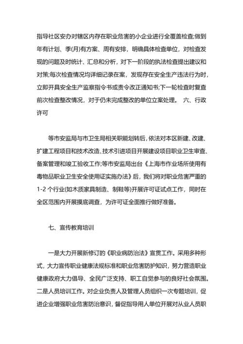 机关单位职业健康工作计划.docx