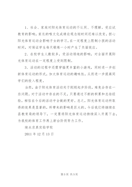 每天一小时校园体育活动总结.docx